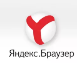 ЯндексБраузер